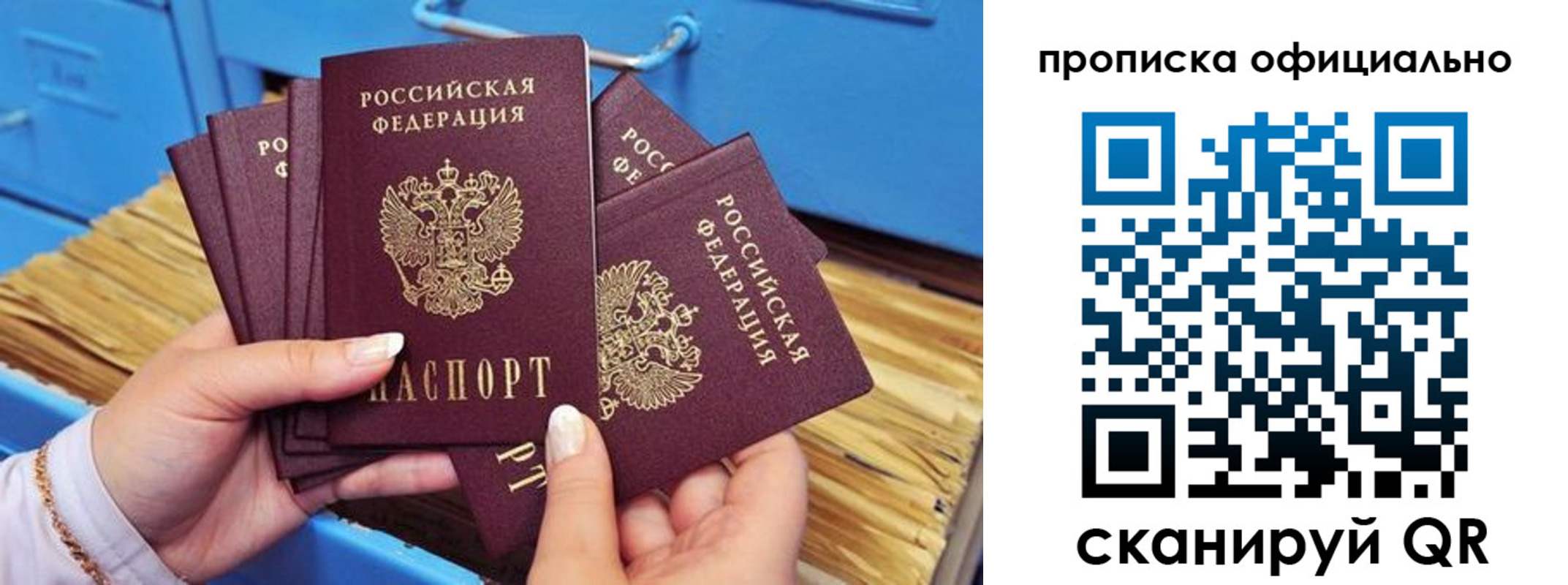 временная регистрация недорого в Реутове