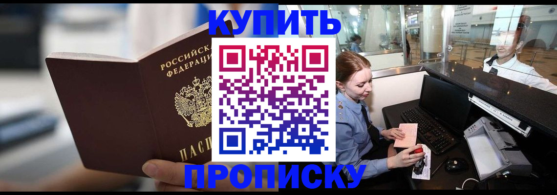 временная регистрация законно в Реутове