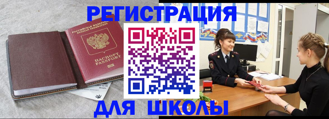где прописаться в Реутове