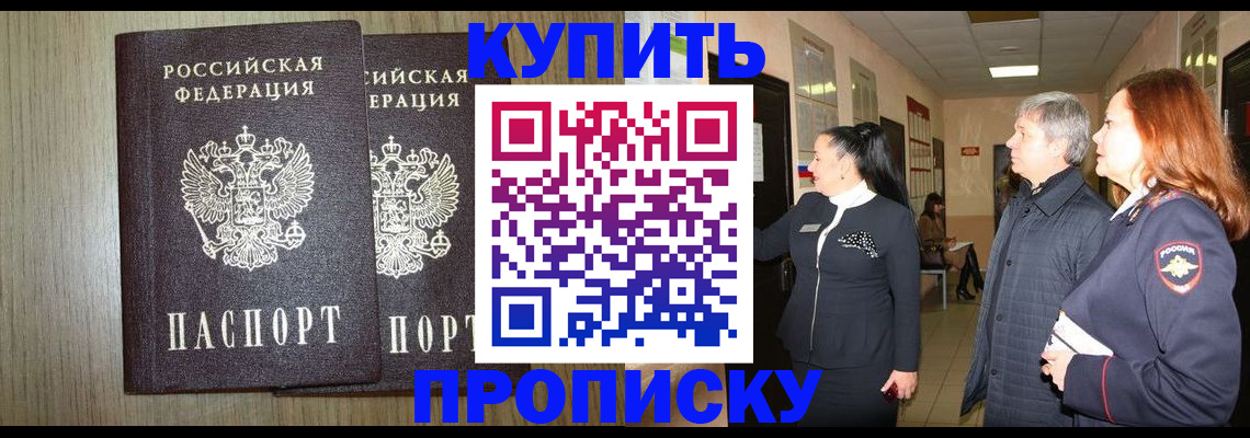 где прописаться в Реутове