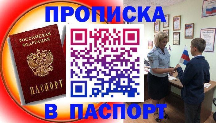 регистрация в Реутове