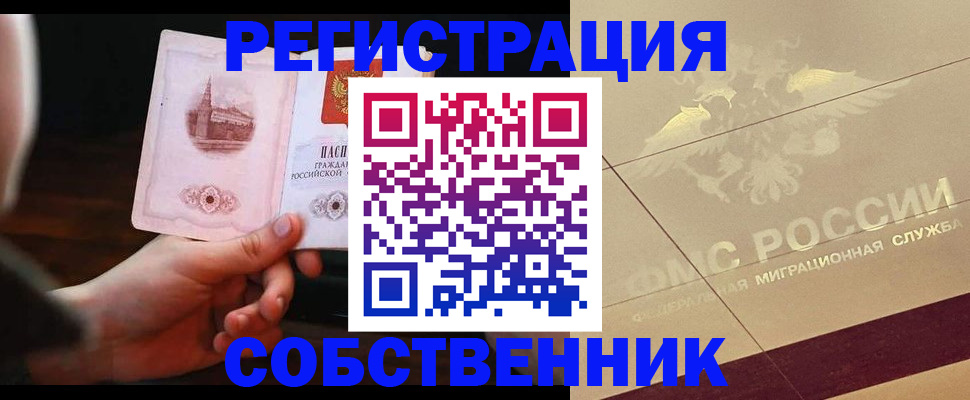 прописка регистрация в Реутове