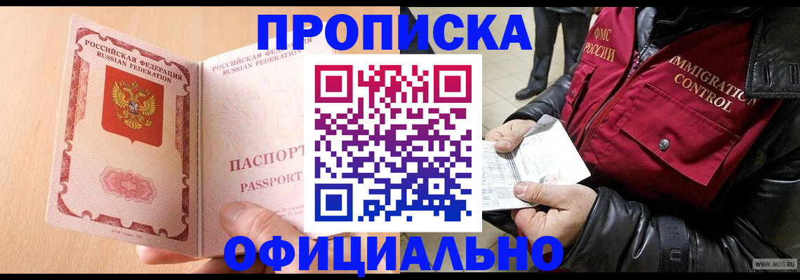 прописка в Реутове