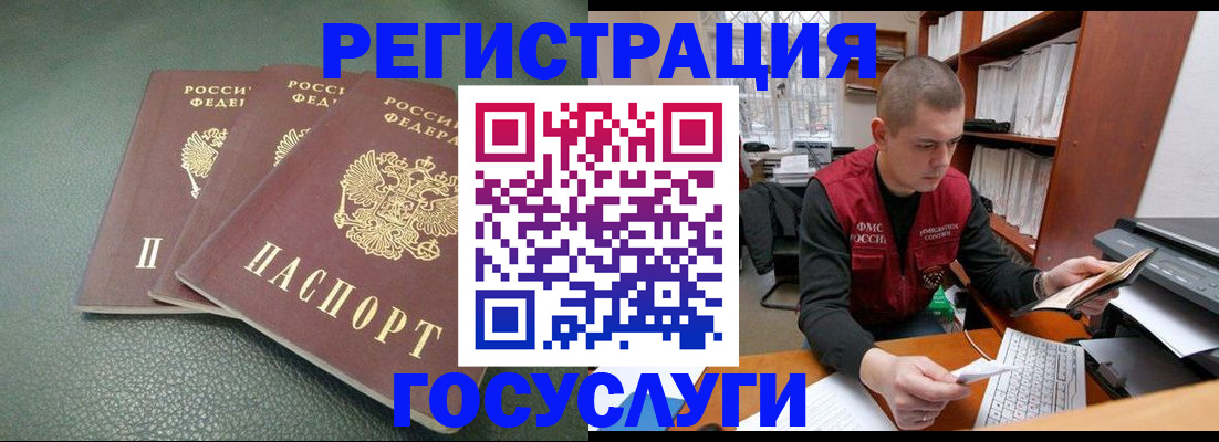 временная прописка в Реутове