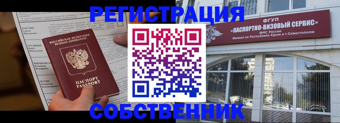 прописка для кредита в Реутове