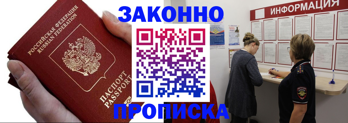временная регистрация поиск в Реутове